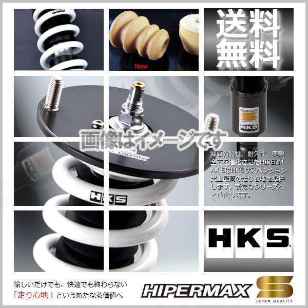 HKS（エッチケーエス） (個人宅発送可) HKS HIPERMAX S (ハイパー