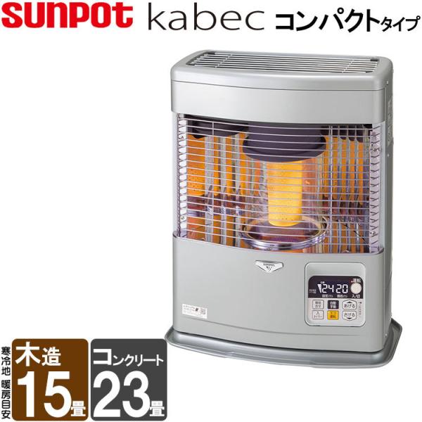 カベック FF式ストーブ サンポット FF式 コンパクトタイプ 石油