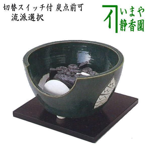 茶道具 土風炉 紅鉢風炉 電熱器 電気炭 ヤマキ電器 織部 遠赤外線電気