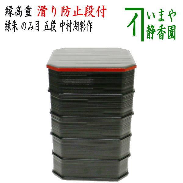 Y5-1014 ◇茶道具 輪島塗 真塗 縁高 菓子器 五段重◇ Y5-1014 ◇茶道具
