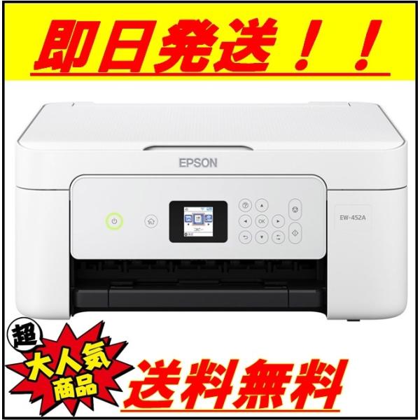 エプソン プリンター インクジェット複合機 カラリオ EW-452A : 合同