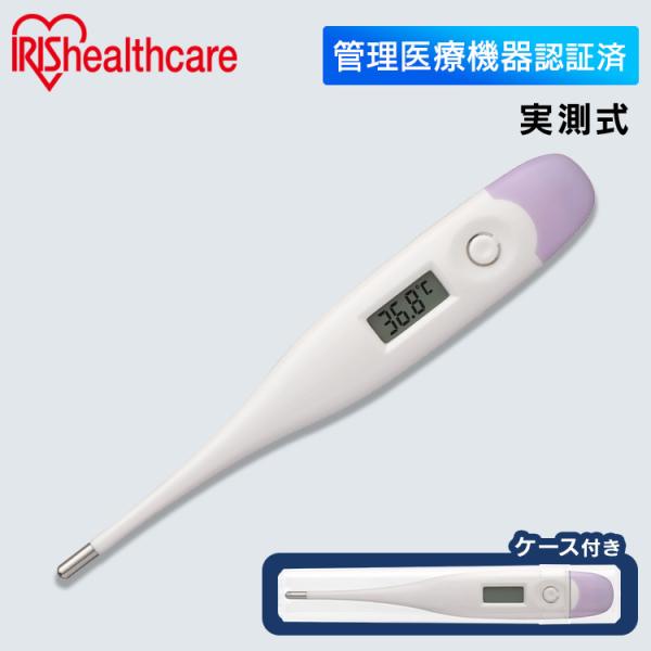 IRIS OHYAMA（アイリスオーヤマ） 体温計 実測式 基礎体温 妊活 脇下