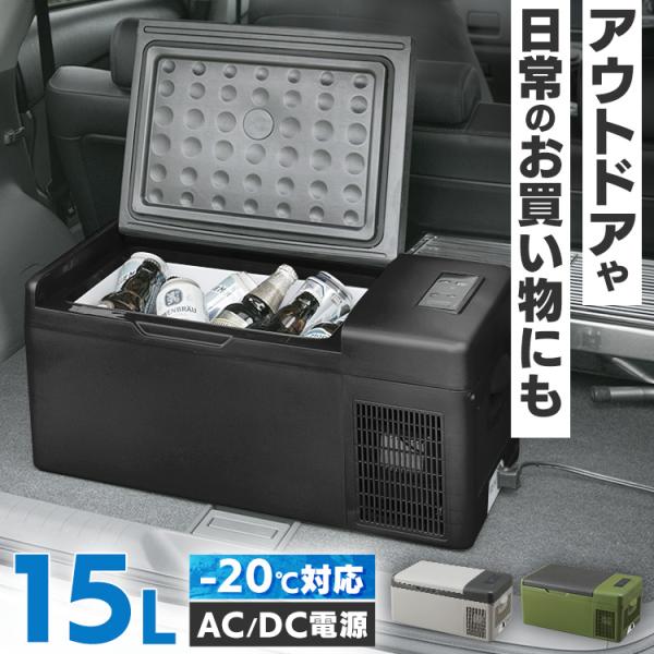 車載 冷凍庫 冷蔵庫 2way キャンプ 15L マリン商事 車載 冷凍庫 冷蔵庫