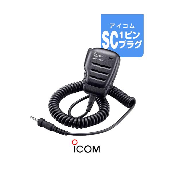 に*～様 ICOM IC-4300 トランシーバー 2台 スピーカーマイクセット