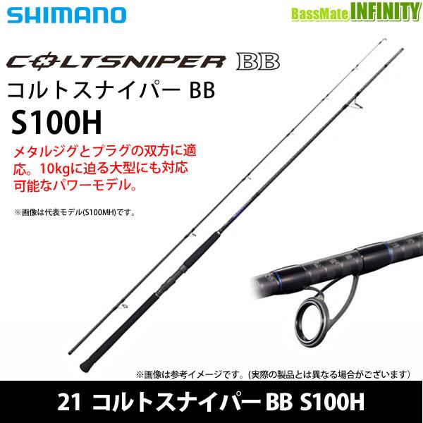シマノ（SHIMANO） 【在庫限定30％OFF】【送料無料】シマノ 21 コルト