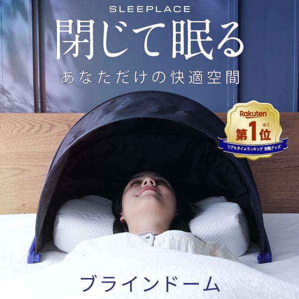 安眠 快眠 グッズ リラックス 騒音カット 集中力 不眠 騒音 防音