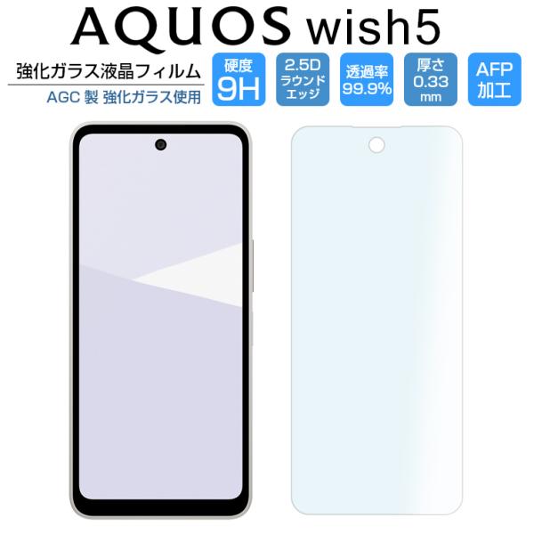 icaca_aquos-wish5-glassfilm