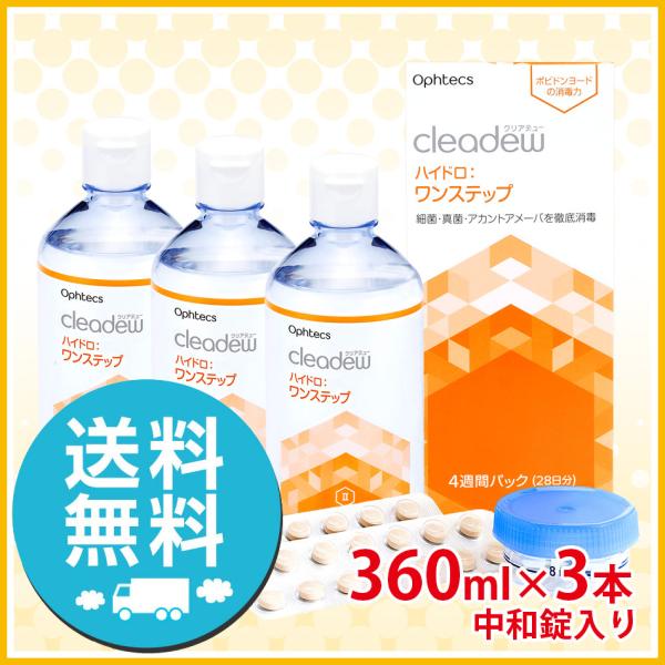 cleadew オフテクス クリアデュー ハイドロ:ワンステップ 28日分 3本