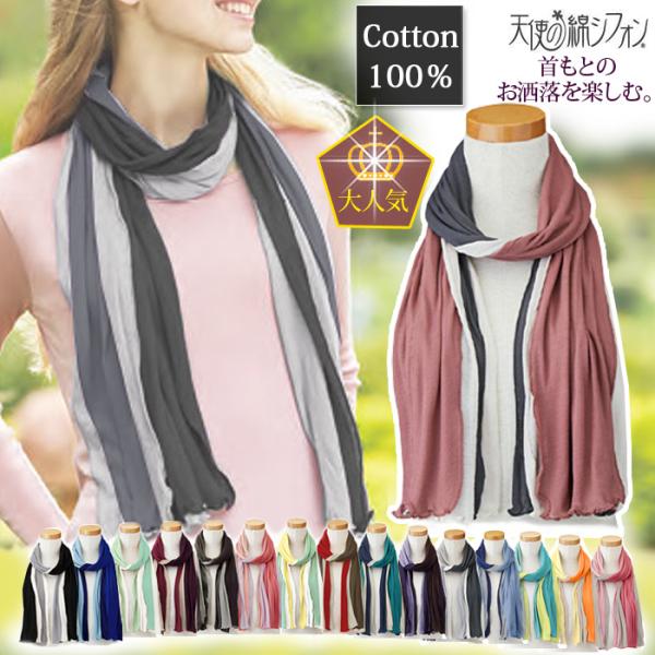 2026年 新色 3色レイヤードストール 秋冬 春夏 ストール 天使の綿