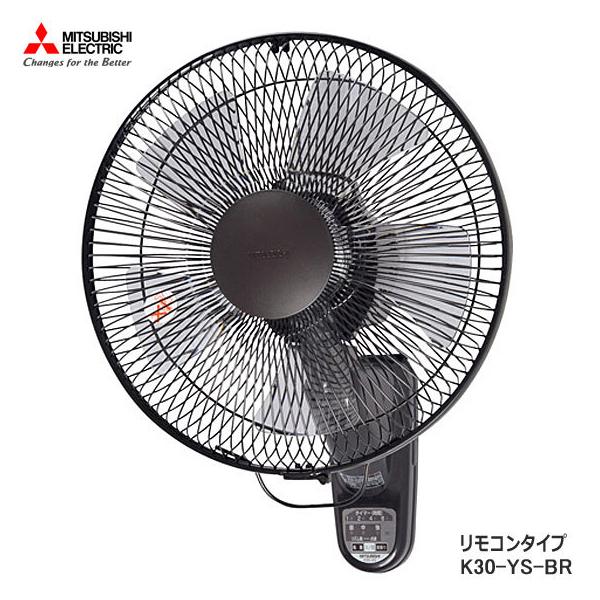 三菱（MITSUBISHI） 【在庫あり】K30-YS-BR 三菱電機 壁掛扇 リモコン
