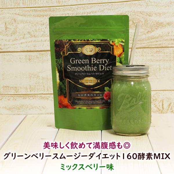 置き換え ダイエット スムージー グリーンベリースムージーダイエット