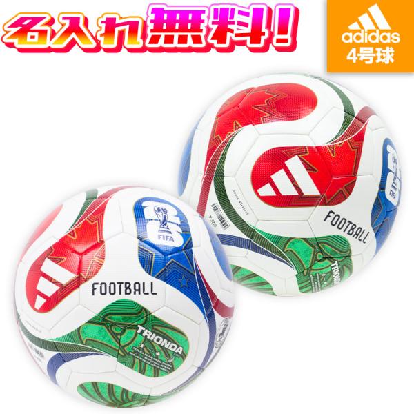 adidas（アディダス） 【名入れ無料】 トリオンダ キッズ 4号球 FIFA