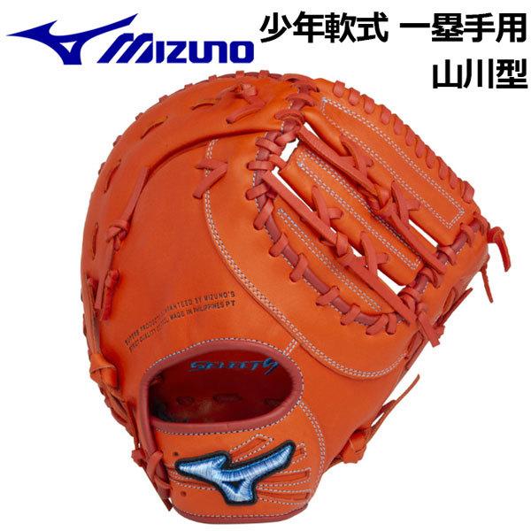 MIZUNO（ミズノ） MIZUNO SELECT 9 少年軟式 グラブ セレクトナイン