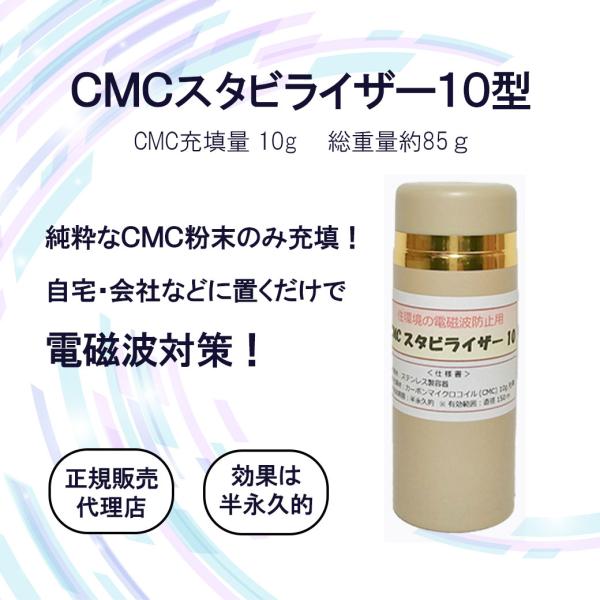 電磁波防止グッズ CMCスタビライザー10型｜ベージュ 5G対応 CMC CMC