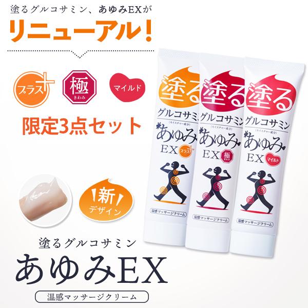 あゆみEX あゆみEX 3点セット レギュラー 極み マイルド : ジェイ