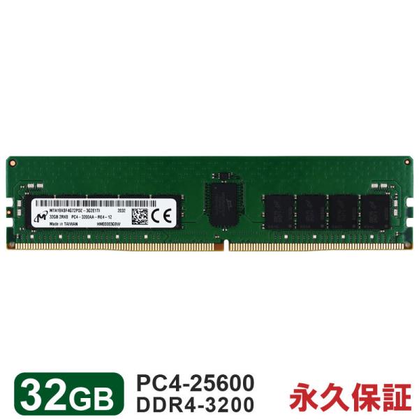Micron（マイクロン） サーバーメモリPC4-25600(DDR4-3200) 32GB DIMM