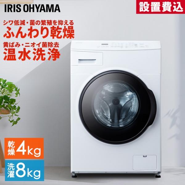 IRIS OHYAMA（アイリスオーヤマ） 洗濯機 8kg ドラム式洗濯機 洗濯乾燥
