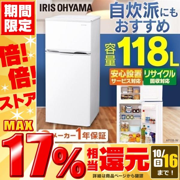 IRIS OHYAMA（アイリスオーヤマ） 冷蔵庫 ノンフロン 大容量