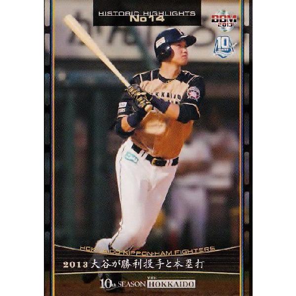89 【2013年 大谷翔平 勝利投手と本塁打】BBM2013北海道日本ハム