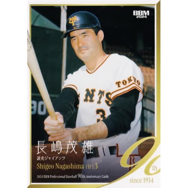 13 【長嶋茂雄/読売ジャイアンツ】2024 BBM プロ野球90周年カード