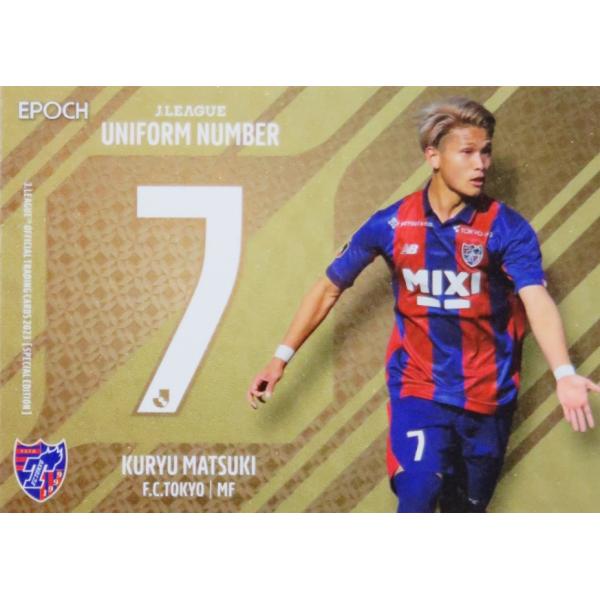 松木玖生/FC東京】2023 Jリーグオフィシャルカード スペシャル