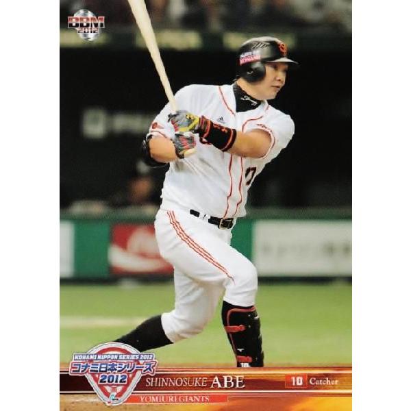14 【阿部慎之助/読売ジャイアンツ】BBM コナミ日本シリーズ2012