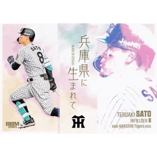 80 【佐藤輝明】BBM 阪神タイガース 2025 レギュラー [兵庫県に生まれ