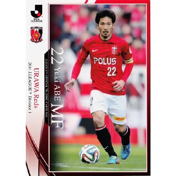 2014 Jリーグオフィシャルカード レギュラー 031 阿部勇樹 (浦和レッズ