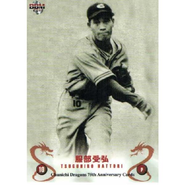8 【服部受弘】BBM 2011 中日ドラゴンズ75周年記念カード レギュラー