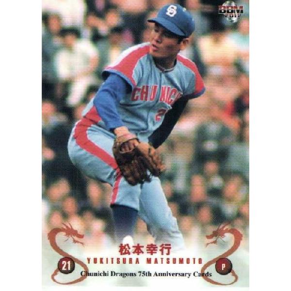 36 【松本幸行】BBM 2011 中日ドラゴンズ75周年記念カード レギュラー