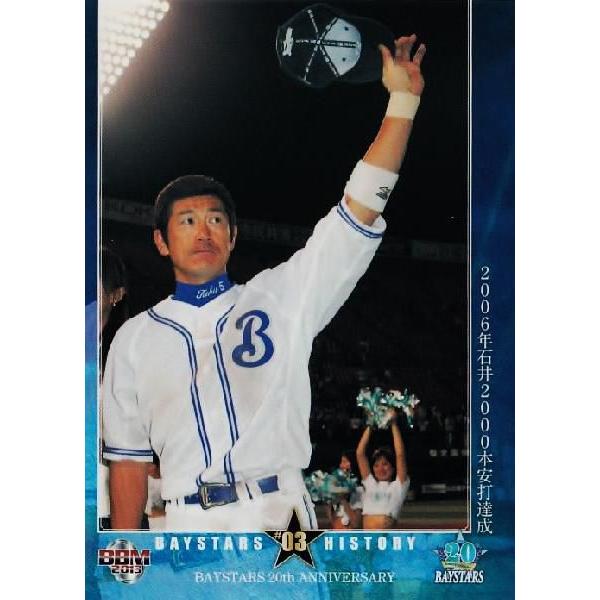 63 【2006年 石井琢朗2000本安打達成】BBM2013 ベイスターズ20周年記念