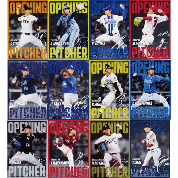 開幕投手カード/全12種】カルビー 2025 プロ野球チップス第2弾