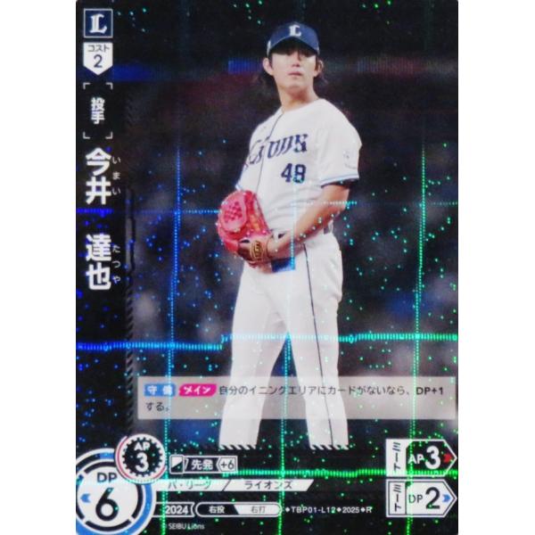 12 【今井達也】2025 ブシロード プロ野球DREAM ORDER 埼玉西武