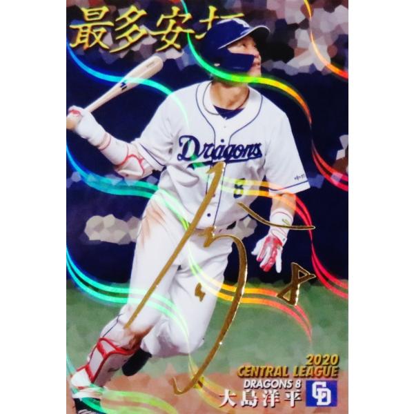 T-22【大島洋平/中日ドラゴンズ】カルビー 2021プロ野球チップス第1弾