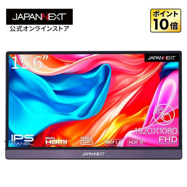 JAPANNEXT（ジャパンネクスト） JAPANNEXT 15.6インチ タッチパネル