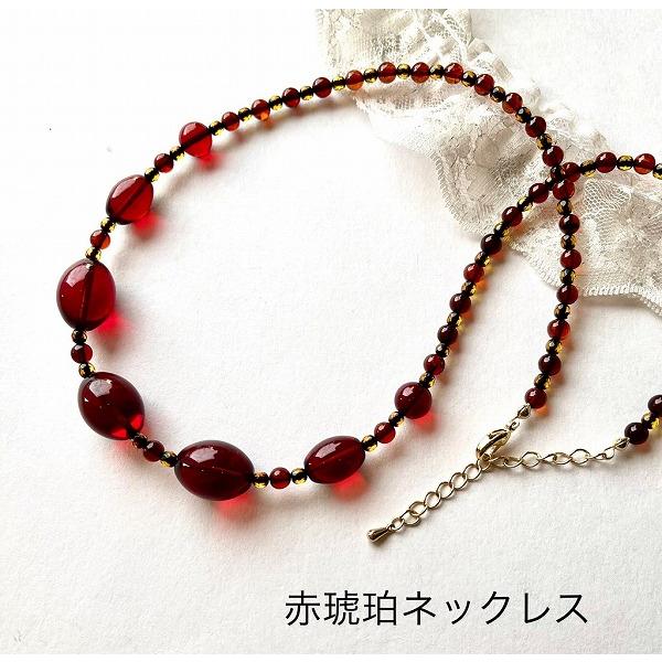 還暦祝い 女性 レッドアンバー セミロングネックレス 琥珀ネックレス