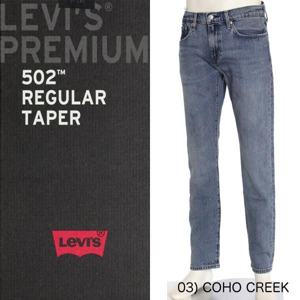 Levi's（リーバイス） 502 レギュラーテーパードストレッチジーンズ