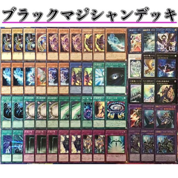 遊戯王 本格構築【ブラマジデッキ】メイン&EX15枚&スリーブ : 自遊堂