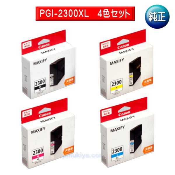 MAXIFY CANON 大容量 インクタンク PGI-2300XL 4色セット