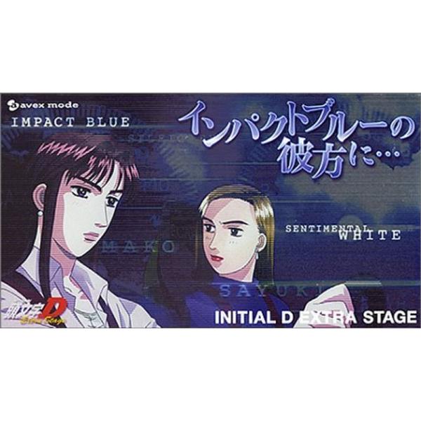 頭文字イニシャルD Extra Stage?インパクトブルーの彼方に…? VHS