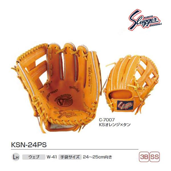 久保田スラッガー（KUBOTA SLUGGER） クボタスラッガー 軟式用グラブ