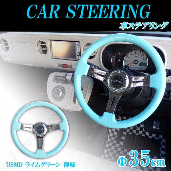 35パイ 35cm ステアリング USDM ライムグリーン 薄緑 ミラココア