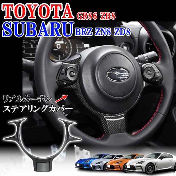 商品製造工場紹介動画付 トヨタ GR86 ZN8 スバル BRZ ZD8 リアル
