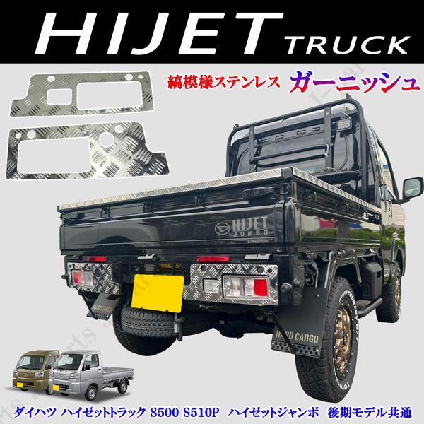 ダイハツ ハイゼットトラック ハイゼットジャンボ S500P S510P 共通