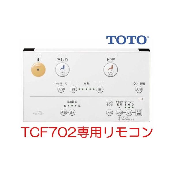 ウォシュレット（TOTO） メーカー直送/インボイス対応 TCM1247-6 TOTO