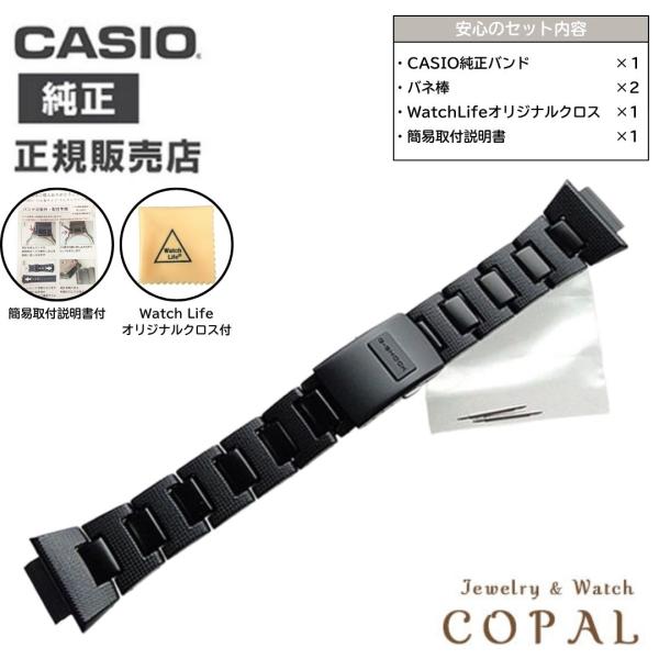 G-SHOCK カシオ g-shock 純正 バンド メタル コンポジット ベルト バネ