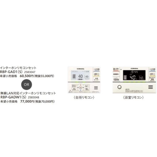 CORONA 無線LANリモコンセット RBP-GADW1(S) CORONA（コロナ） RBP