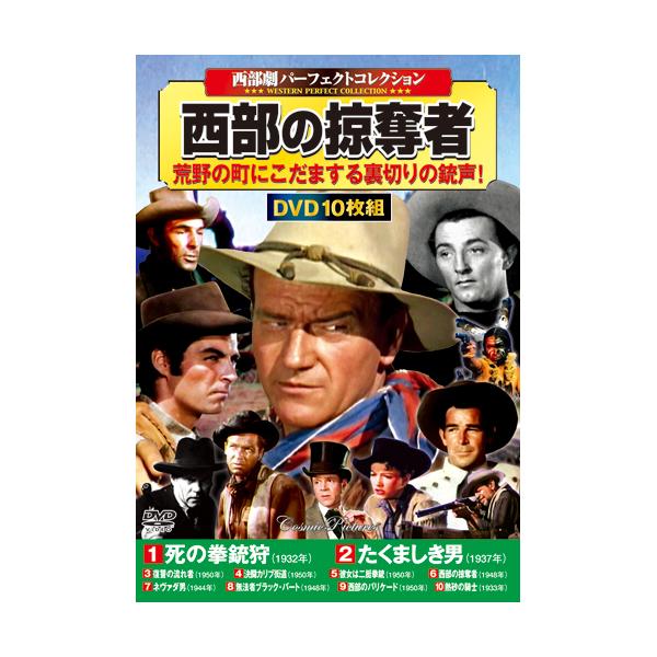 西部劇コレクション 100選 第2弾 DVD 100作セット - 映像と音の友社