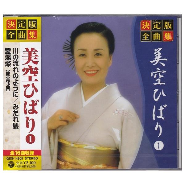 決定版 全曲集 美空ひばり 豪華 CD3枚組セット 全48曲収録 : FULL FULL