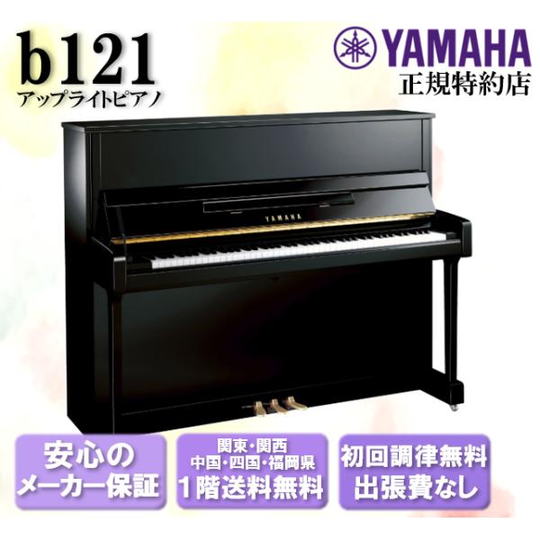 YAMAHA（ヤマハ） アップライトピアノ b121 : 音楽太郎 - 通販 - Yahoo